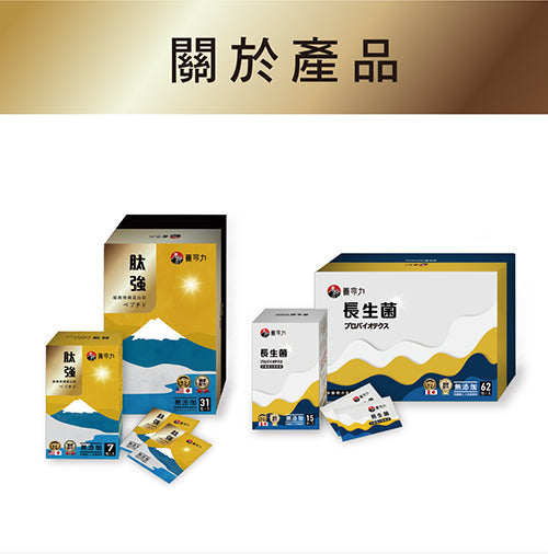 養命力長生菌