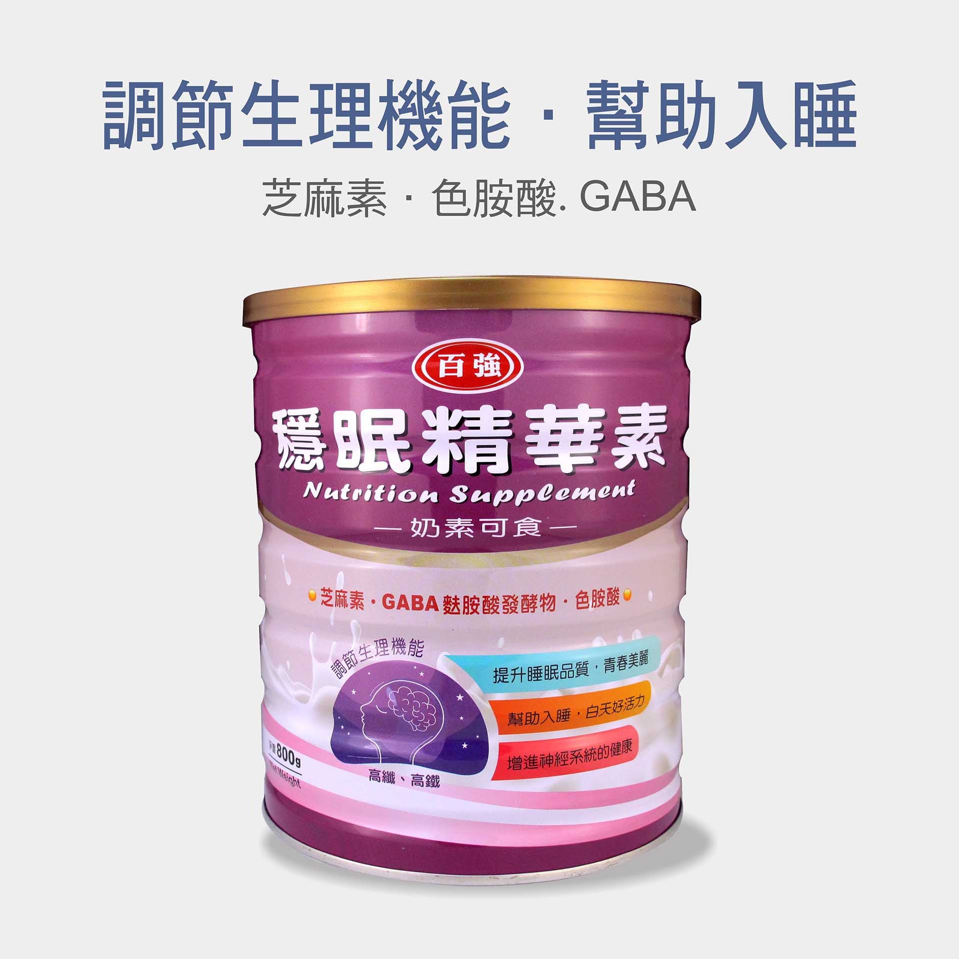 百強穩眠精華素