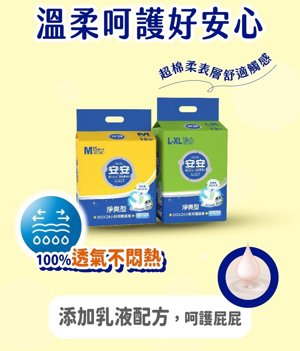 安安 成人紙尿褲 淨爽呵護型 - M / L-XL號