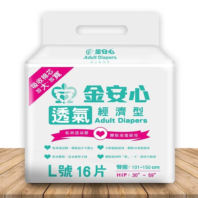 金安心-樂活經濟型尿褲 - M/L