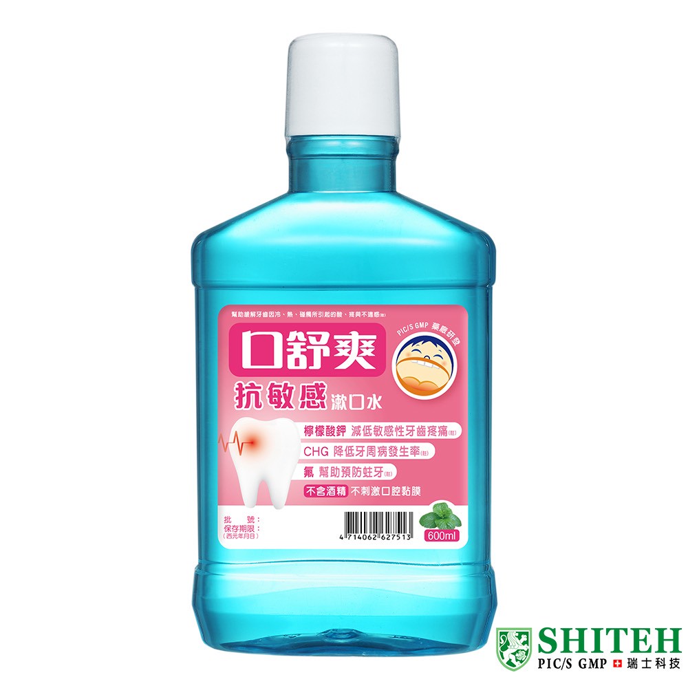 口舒爽抗敏漱口水 (600ml)