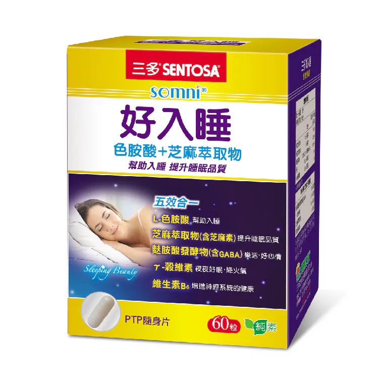 三多好入睡®芝麻萃取物+色胺酸植物性膠囊