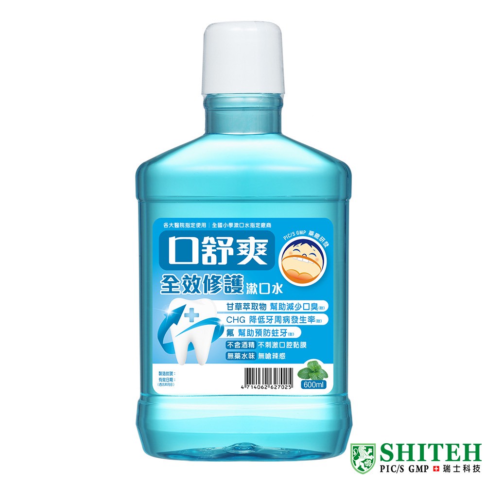 口舒爽全效修護漱口水 (200ml / 600ml)