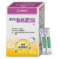 康世紀粉鈣讚350粉
