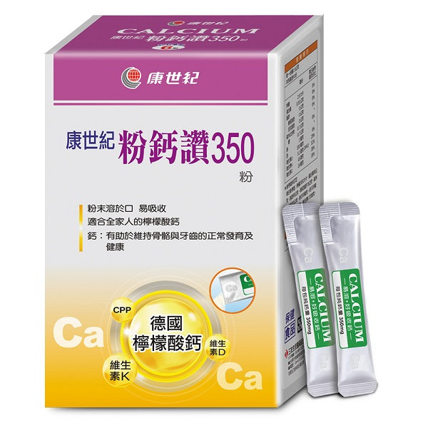 康世紀粉鈣讚350粉