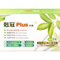 剋冠Plus 素食膠囊