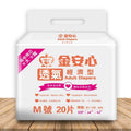 金安心-樂活經濟型尿褲 - M/L