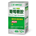 三多保固力葡萄糖胺(純素錠)