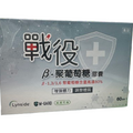 戰役-β聚葡萄糖膠囊