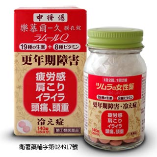 樂慕爾-久 膜衣錠